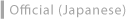 Offical Japanese